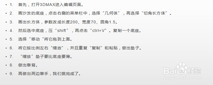 3dmax现代沙发制作步骤