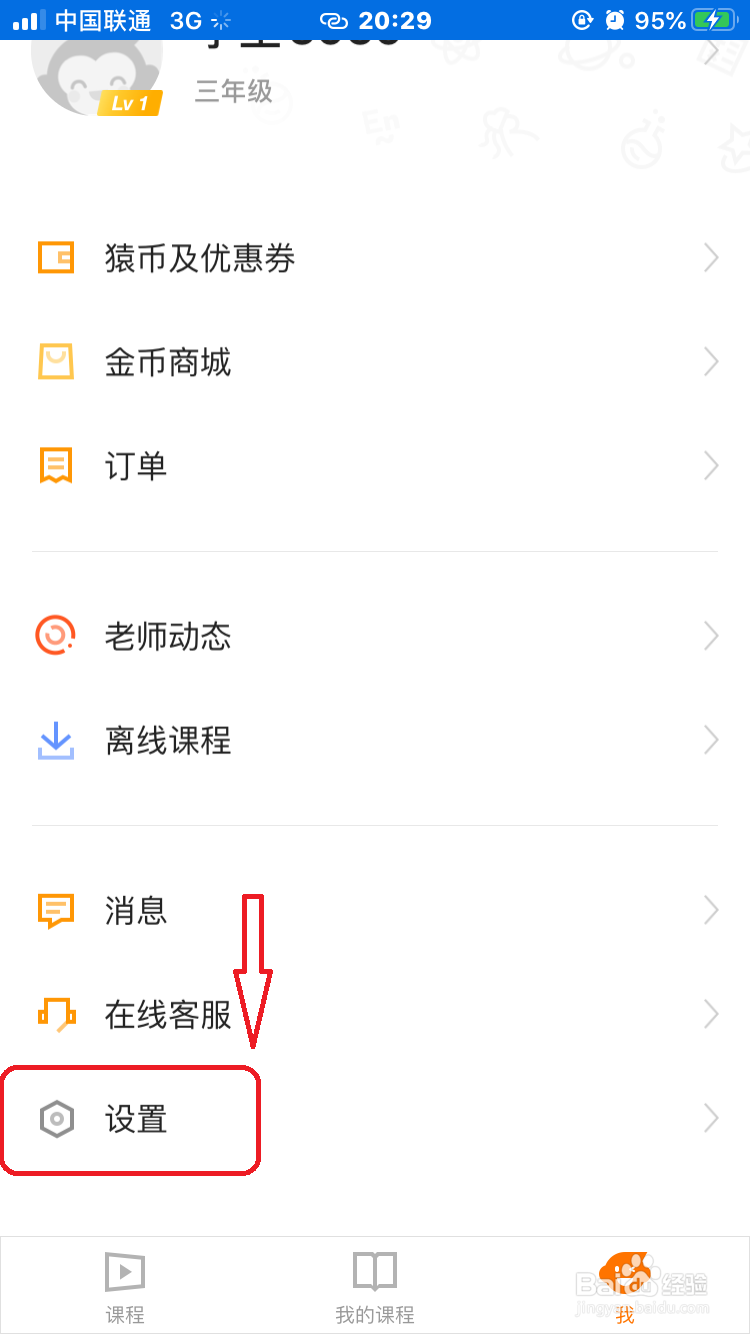 猿辅导怎么打开上课通知