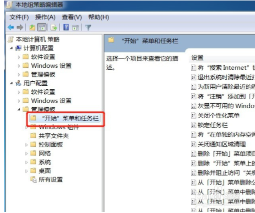 win7开始菜单我最近的文档不显示怎么设置？