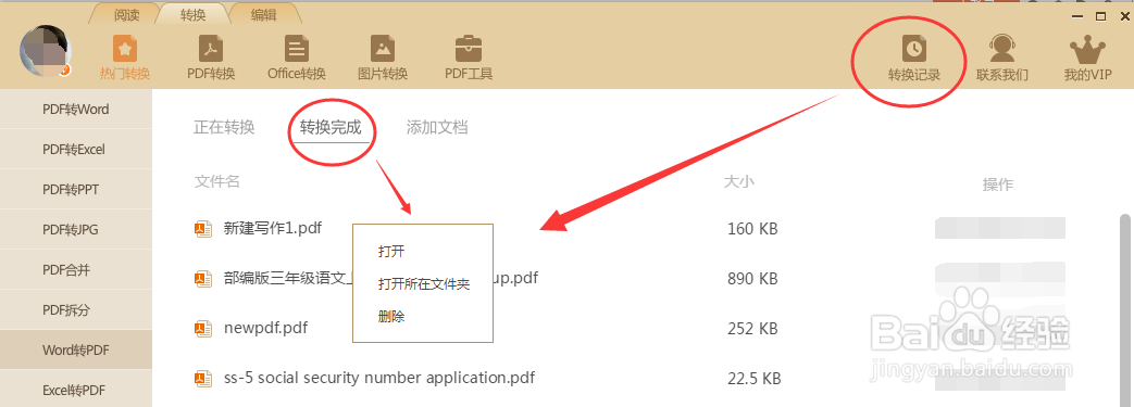 Word转PDF的3种简单方法,总有一个用得上!