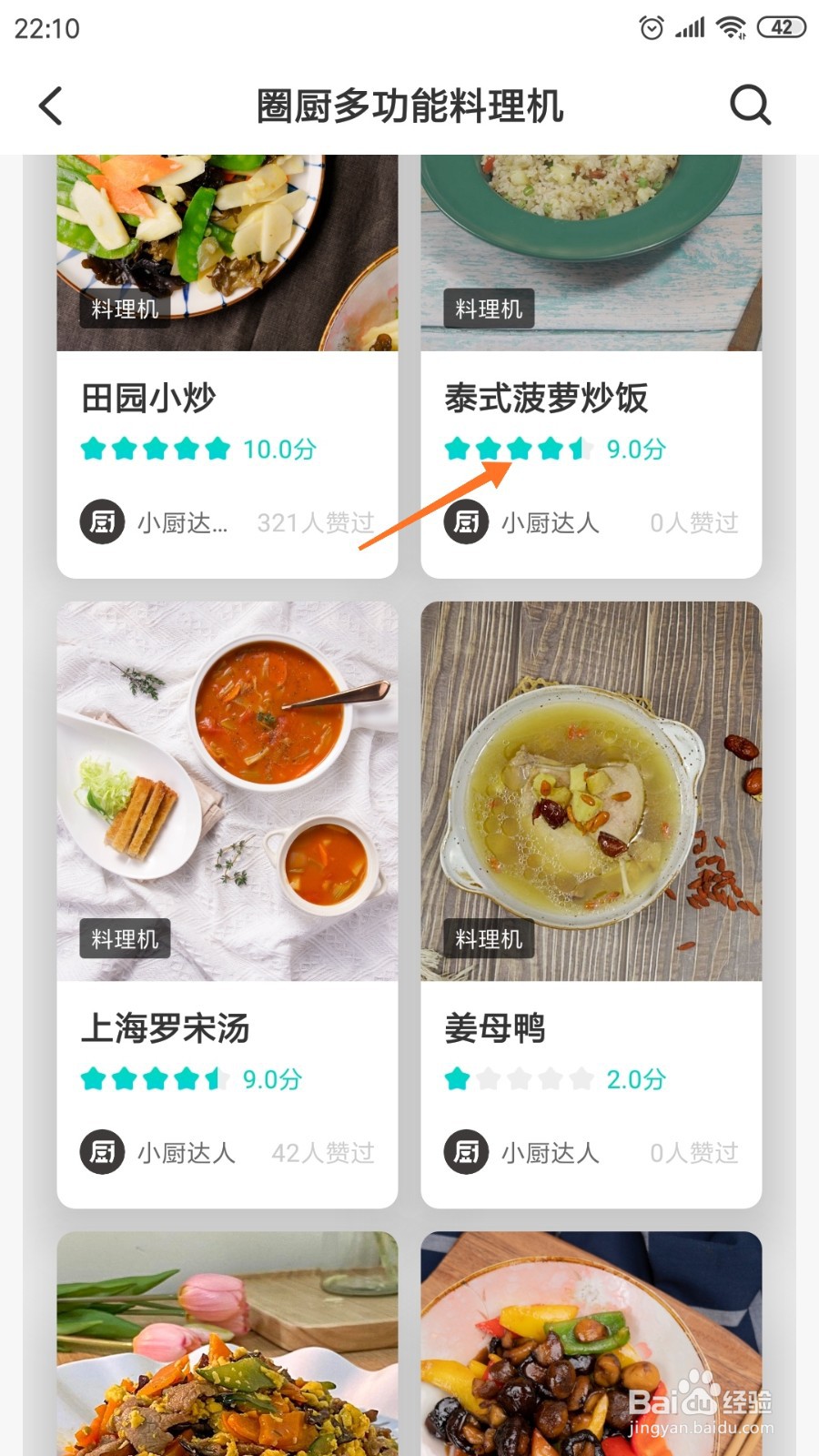 知吾煮中如何查看泰式菠萝炒饭