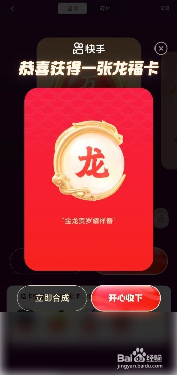 快手万能卡怎么转换为龙卡