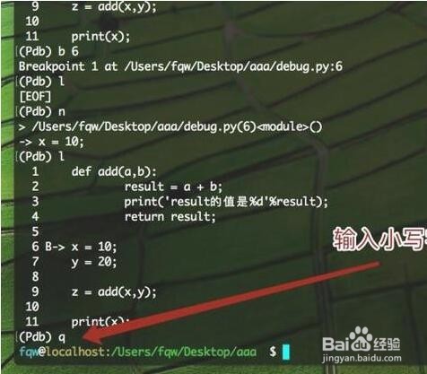 python中使用pdb模块调试的方法