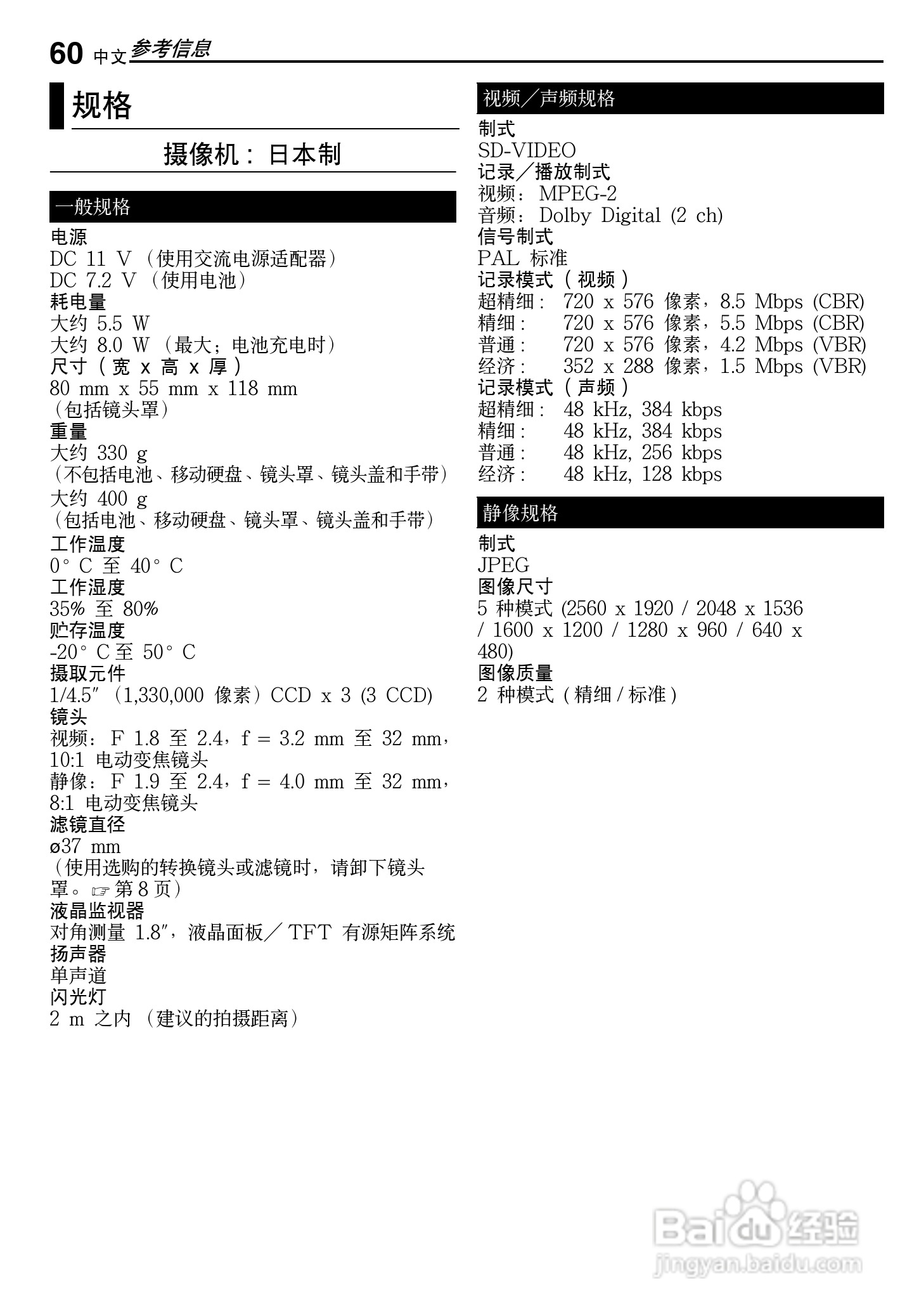 JVC GZ-MG500AA数码硬盘摄像机使用说明书:[6]