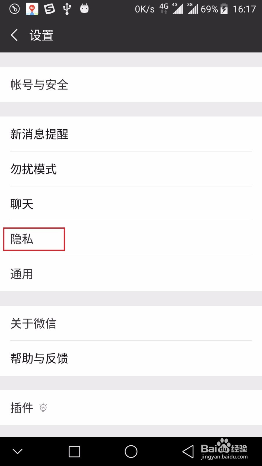 微信好友通过微信群添加