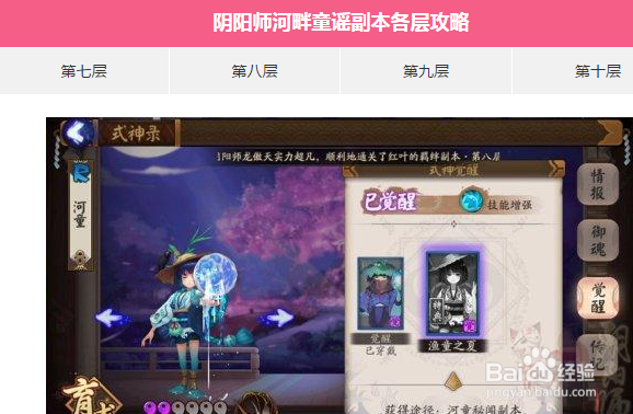 阴阳师河童副本第十层