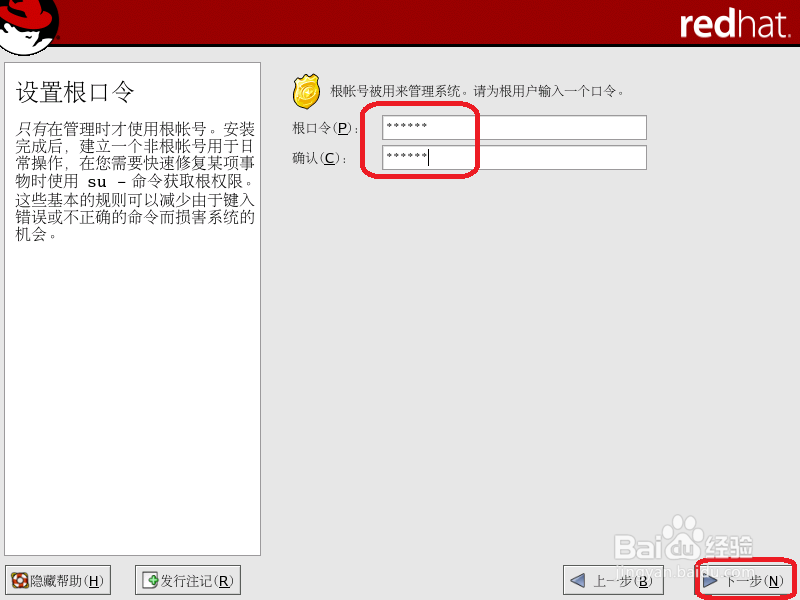 怎么安装linux系统：[2]