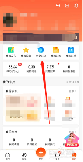 58同城app怎么清空浏览记录