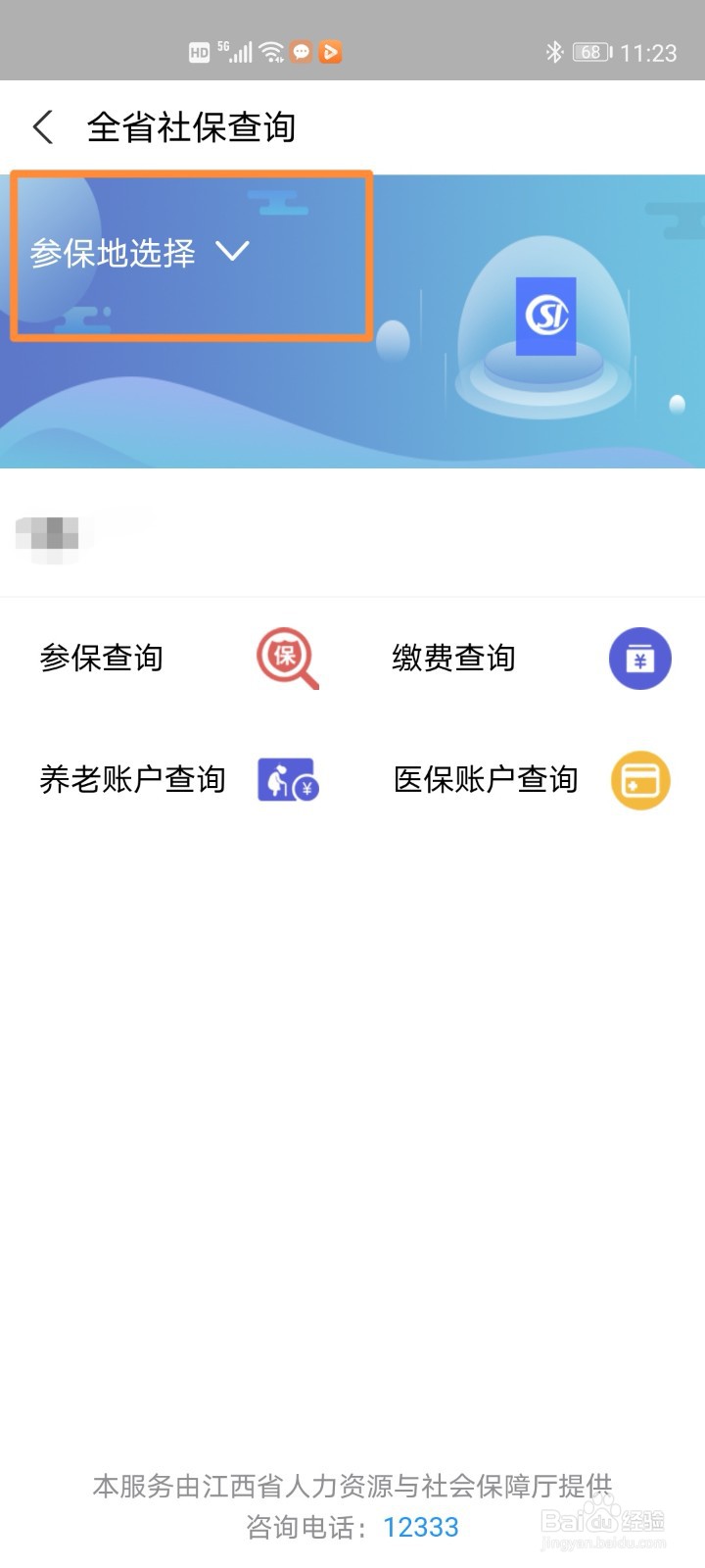 支付宝快速查询参保情况的步骤