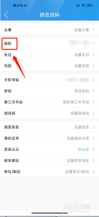 我的泰州在哪里修改昵称