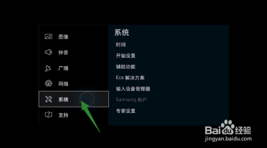 三星电视怎么设置系统时间和日期