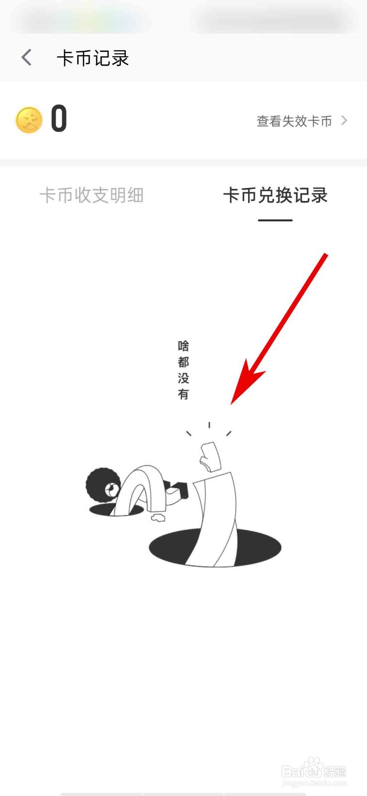 乐动力app怎么查看卡币兑换记录