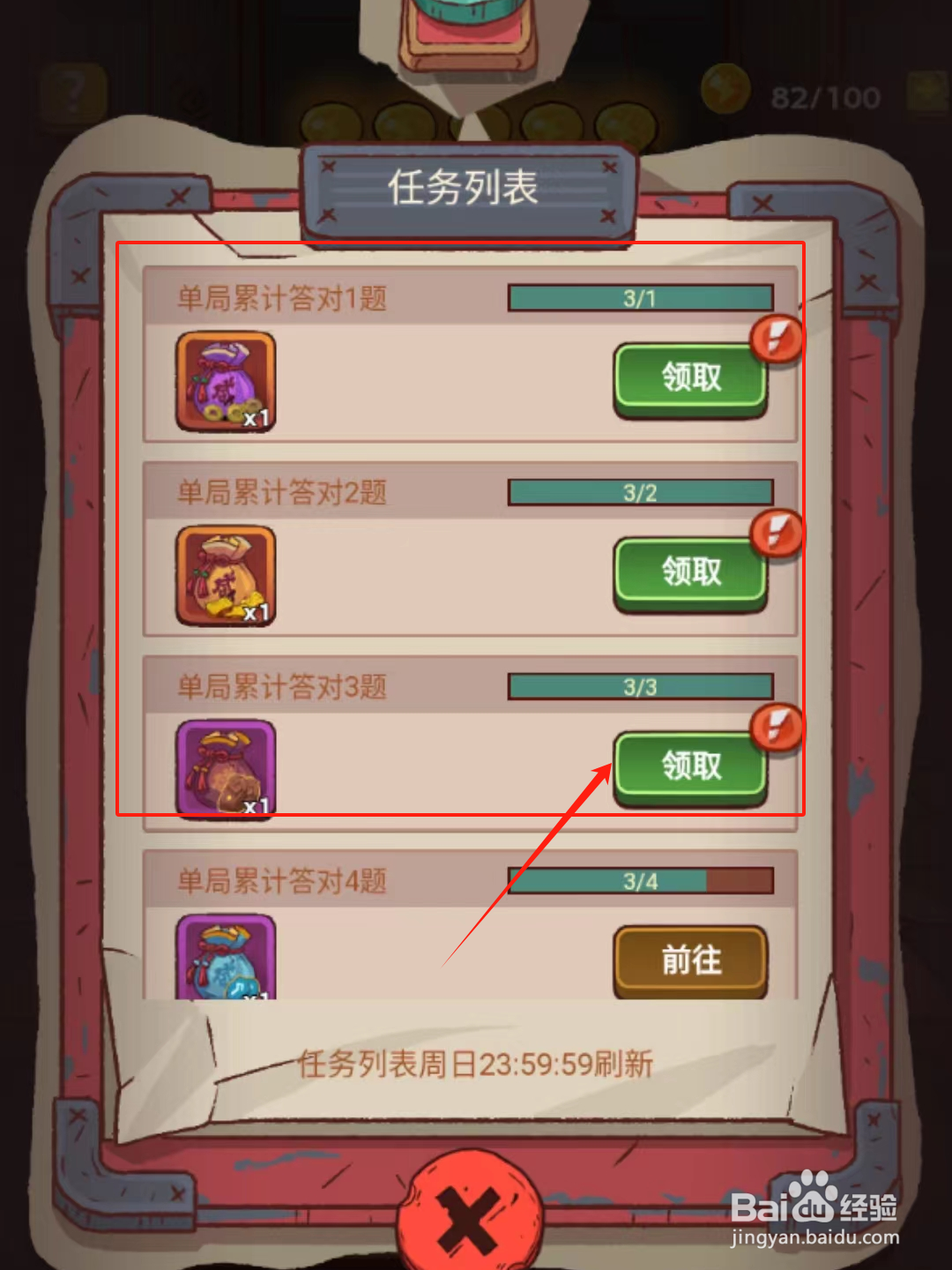 咸鱼之王中咸鱼大闯关任务奖励如何领取