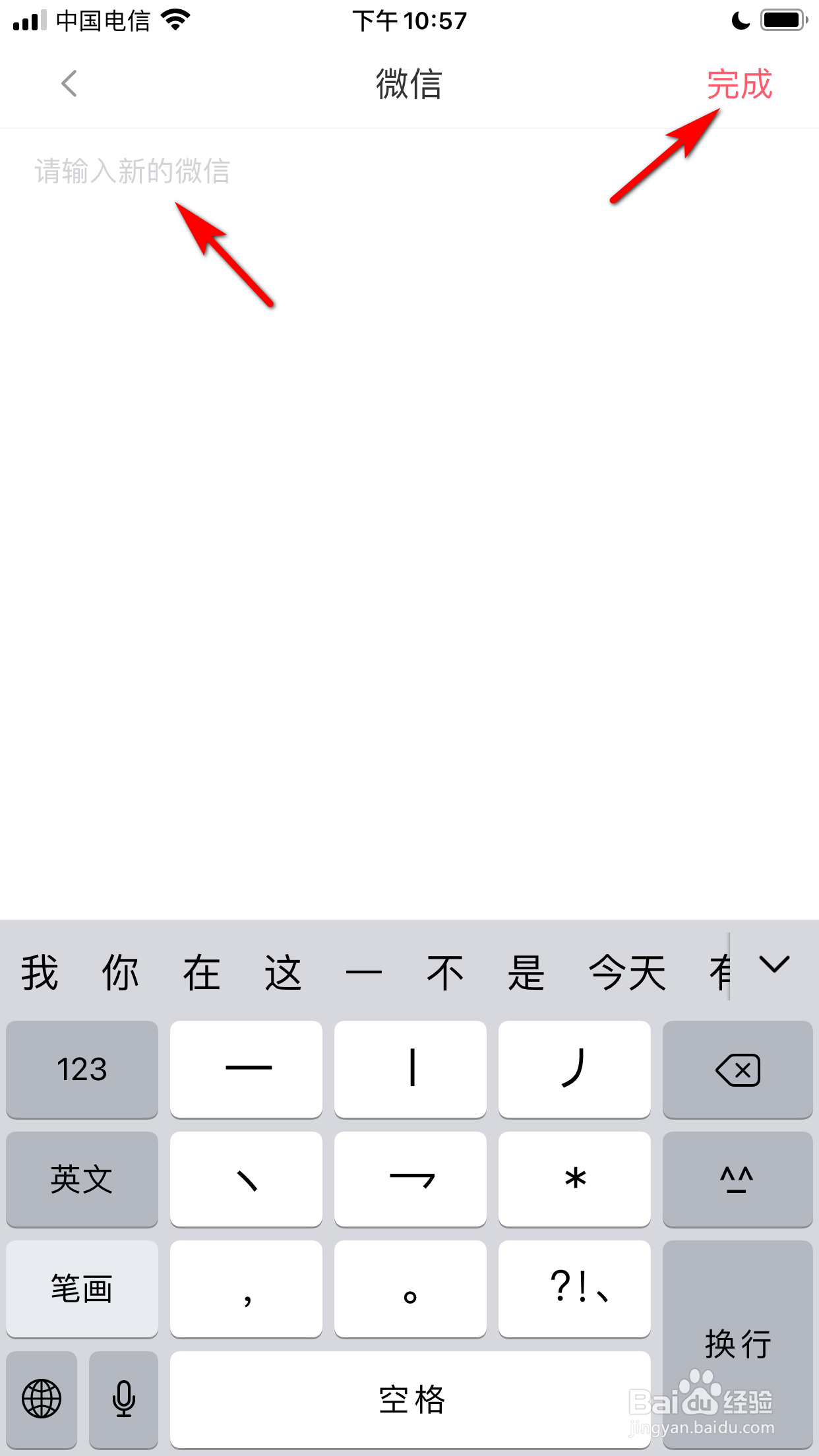 聚美怎么填写自己的微信号