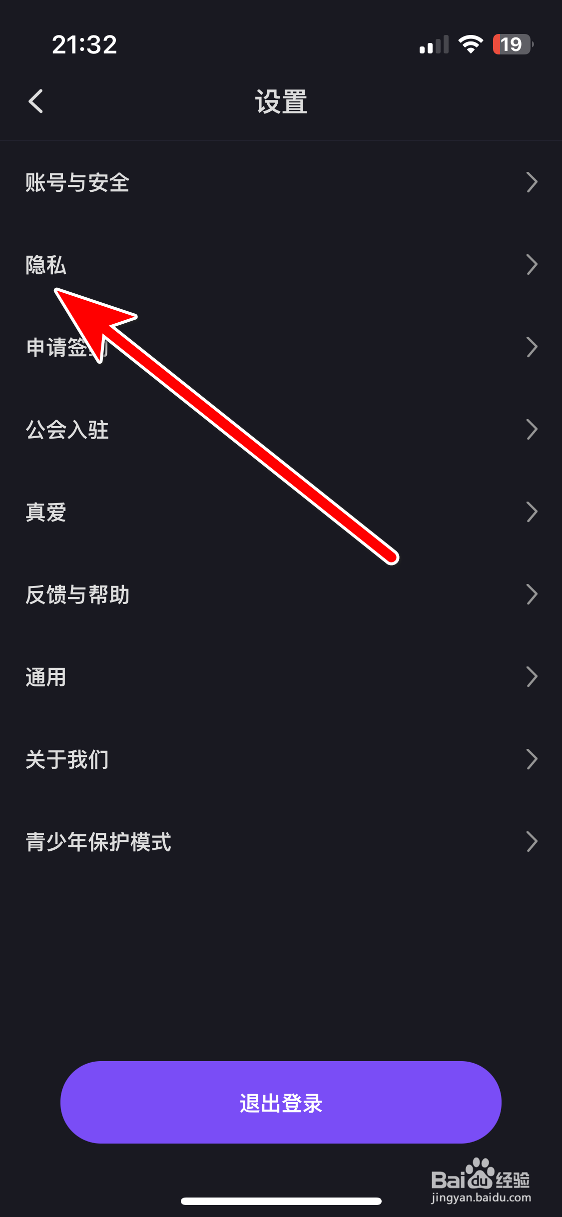 星遇直播如何查看我的黑名单列表