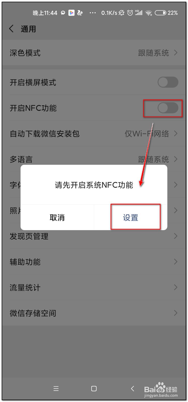 微信的nfc功能有什么用