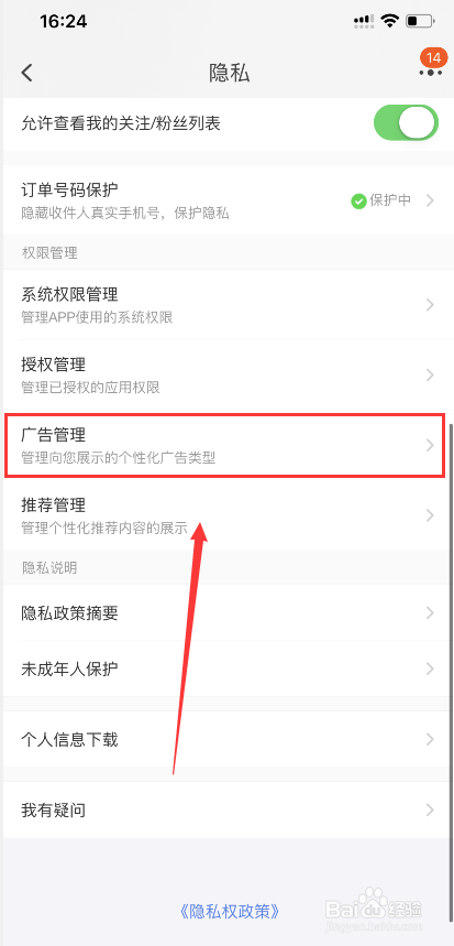 新版淘宝怎样开启个性化广告