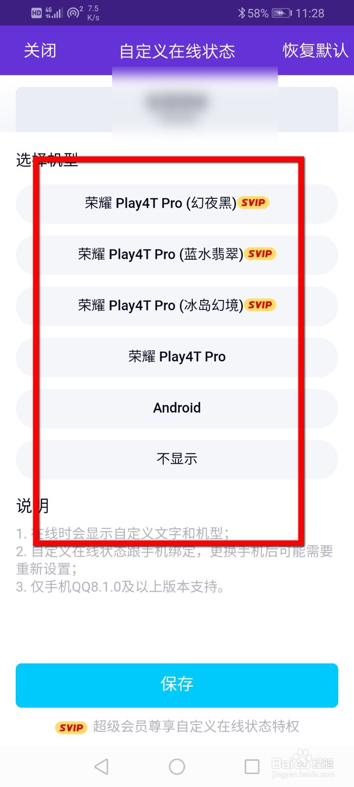 QQ怎么自定义在线设备