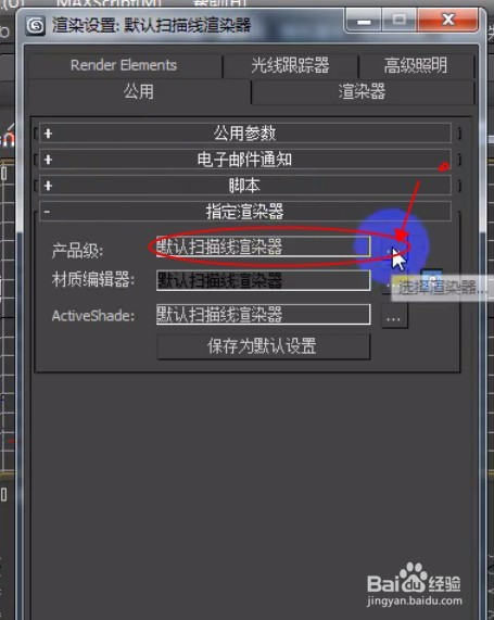 3dmax2012如何安装渲染器