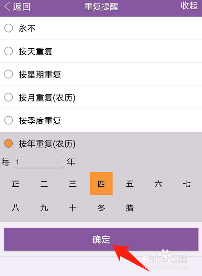 手机便签怎么设置农历生日提醒