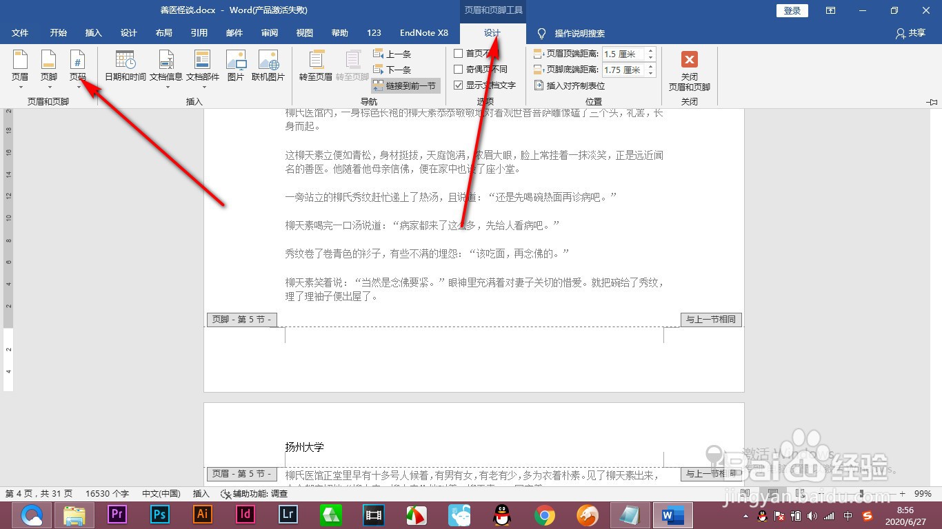 Word页脚的页码如何插入和编辑？