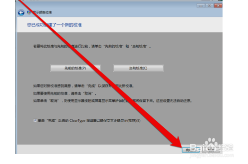 win7怎么给显示器颜色校正