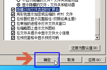 win7如何隐藏显示文件扩展名后缀名