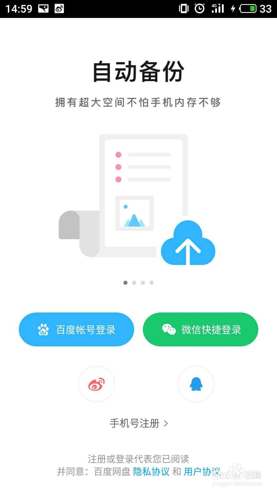 百度网盘怎么添加好友