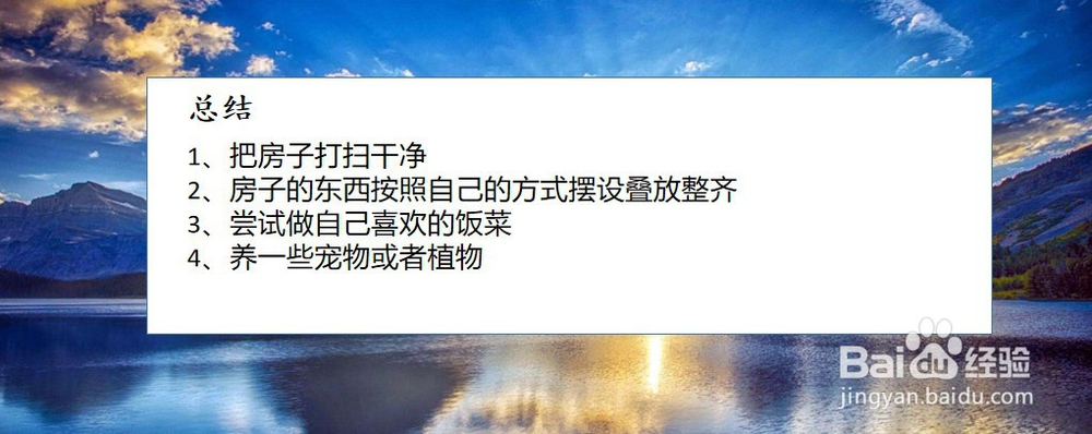 怎么提高独居的幸福感