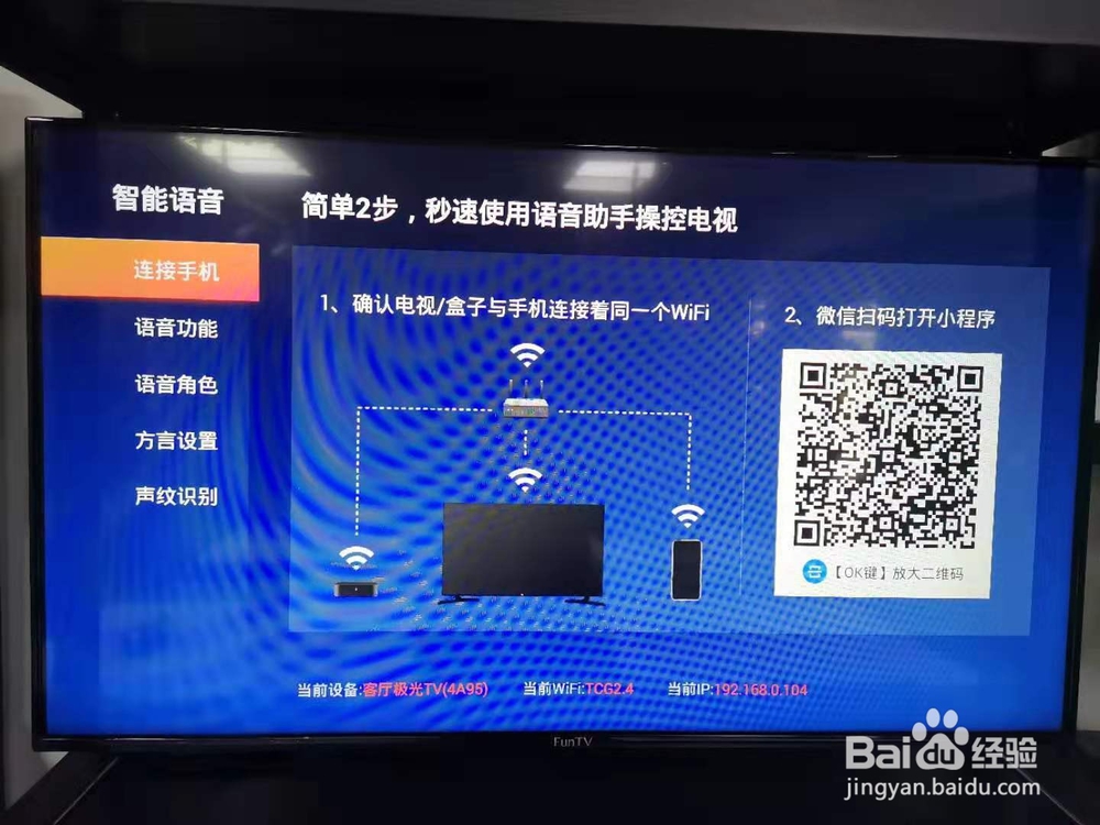 手机腾讯视频用云视听极光APP投射电视操作方法