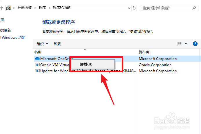 win10怎么卸载onedrive