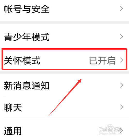 微信关怀模式怎么开启听文字消息