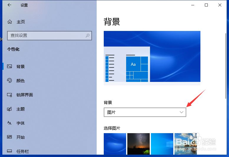 戴尔Vostro怎么设置纯色背景