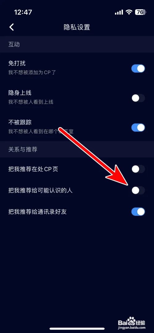 怎么禁止扩圈把我推荐给可能认识的人