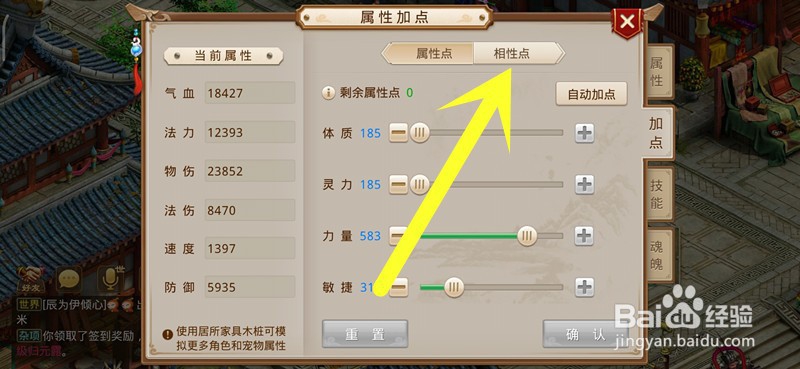 问道手游力金相性怎么加