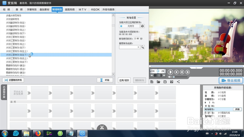 爱剪辑向左下方的片状汇聚特效怎么制作