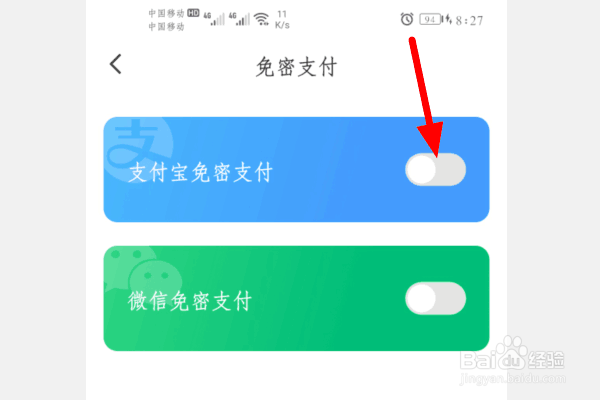 智行火车票候补购票免密支付怎么开