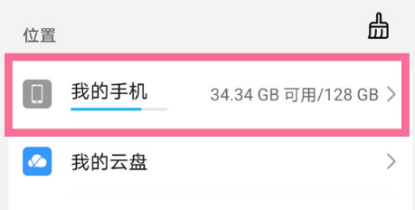 华为手机录音文件怎么分享给好友