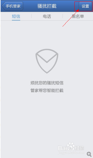 如何自定义设置各项手机拦截规则