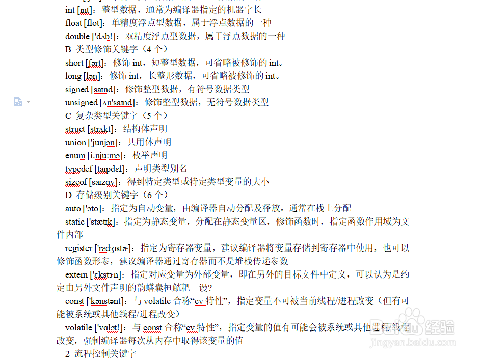 如何去除word文档的水印