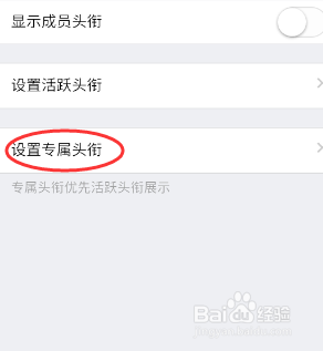 qq群怎么设置头衔