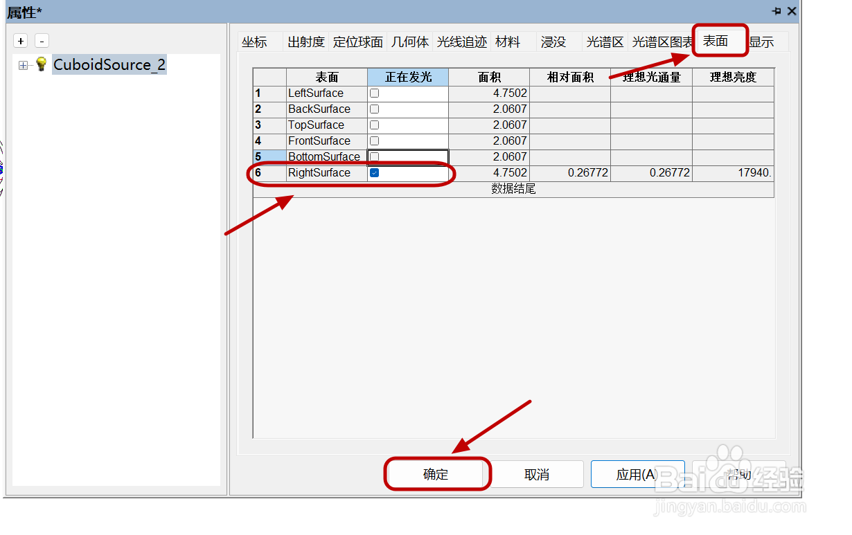 在LightTools中如何设置表面光源
