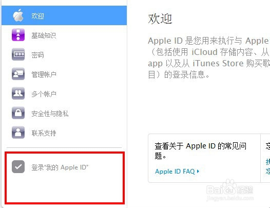教你如何创建 Apple Id