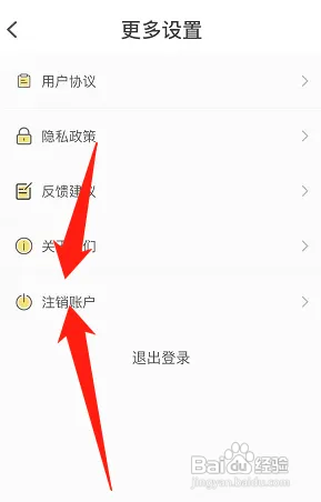 微商码头在哪注销账户