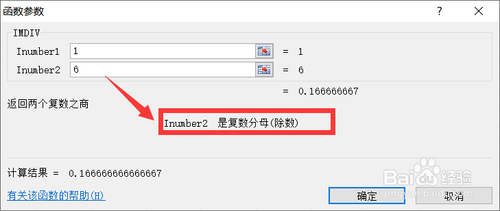 excel如何进行函数复数之商
