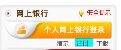 如何注册邮政储蓄银行个人网上银行