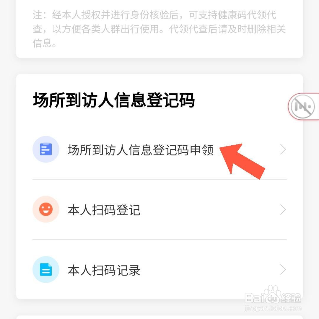 公共场所健康码在哪里申请