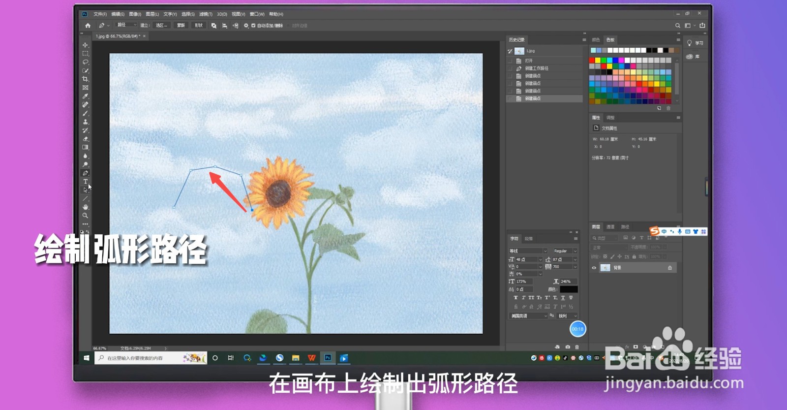 PS文字怎么弯曲成弧形