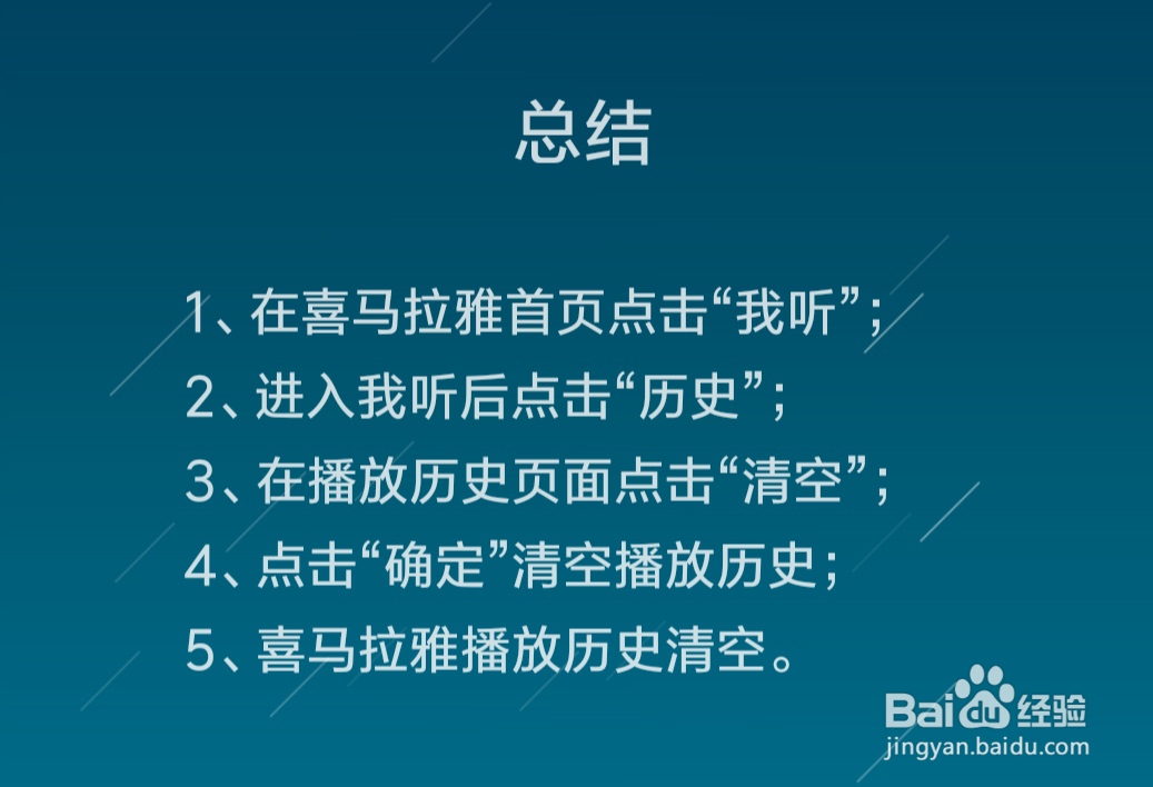 喜马拉雅怎么清空播放历史