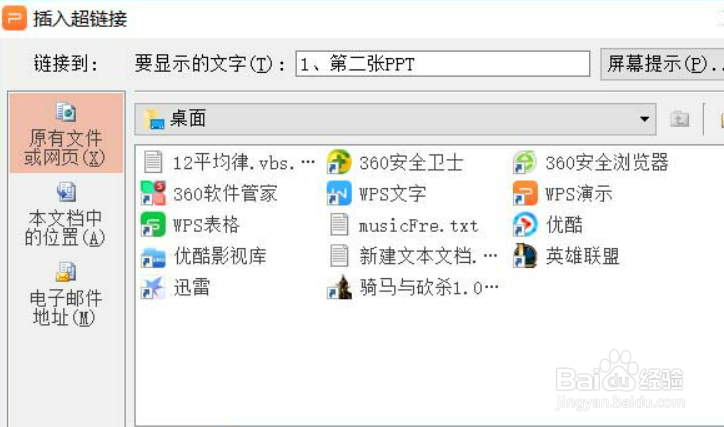 wps超链接怎么弄